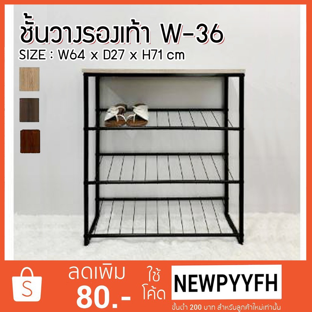 fw-ชั้นรองเท้า-ชั้นวางรองเท้า-w-36-ทำจากไม้-mdf-ขนาด-กว้าง-64-x-ลึก27-x-สุง71-cm-ขาเหล็กแข็งแรง