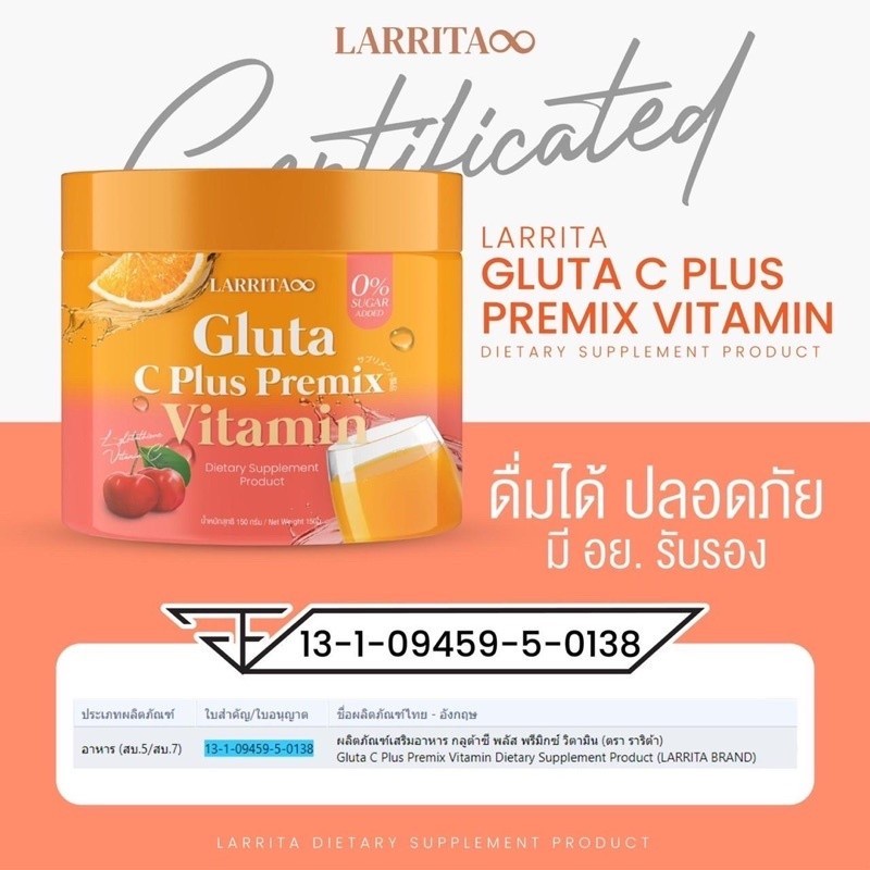 วิตามินผิวปรางทิพย์-larritha-gluta-c-cocoa-collagen