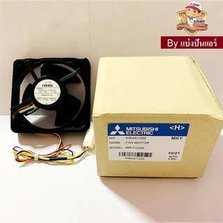 มอเตอร์พัดลมตู้เย็นมิตซู Mitsubishi Electric ของแท้ 100% Part No. KIEAE1320