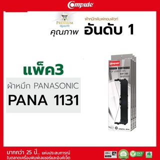 ตลับผ้าหมึก (Ribbon) คอมพิวท์ สำหรับ Panasonic KX-P181/KX-P1131 ความยาว 20 m. ผ้าหมึกไนล่อน ซึมซับหมึกดี รับประกันคุณภาพ