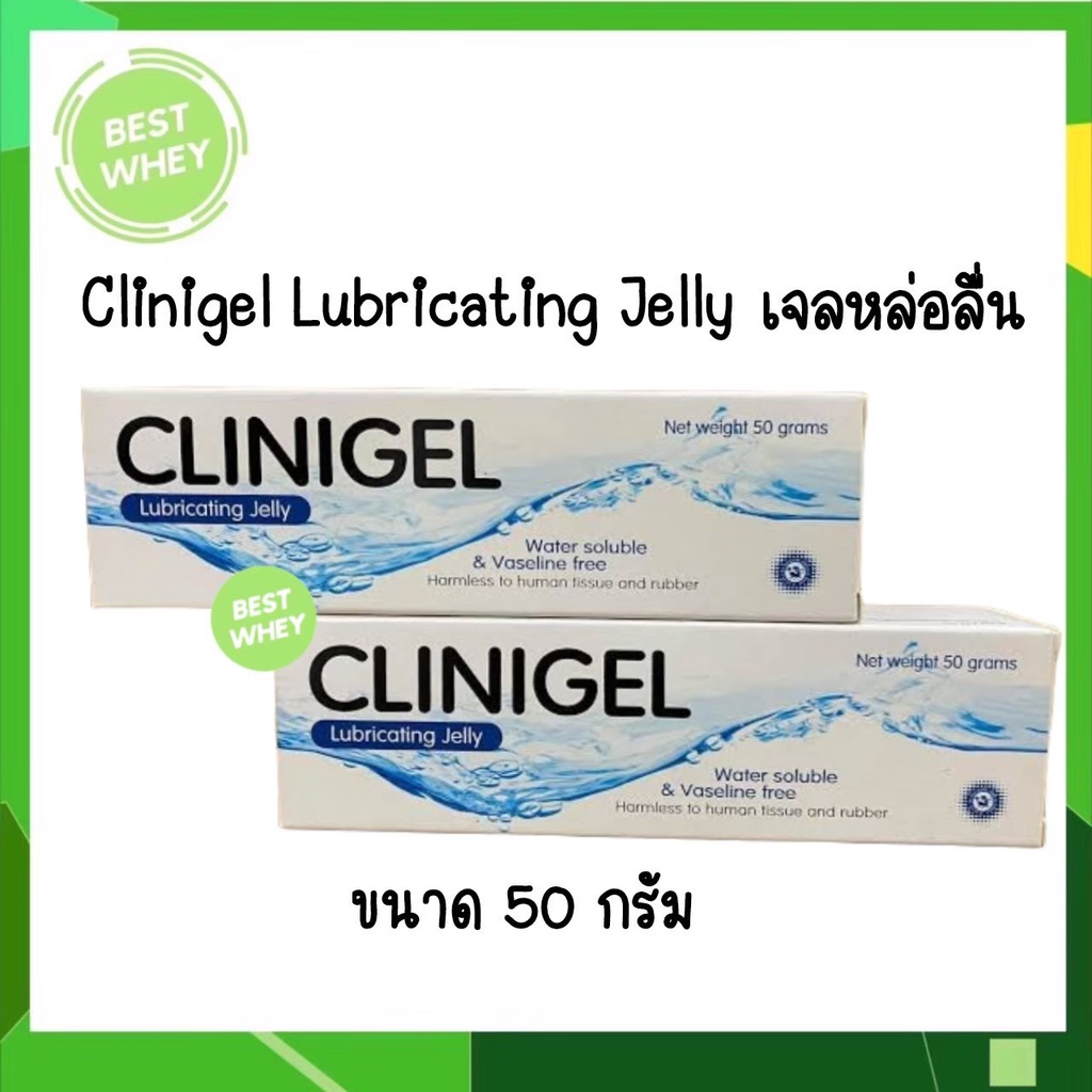 clinigel-lubricating-jelly-50-กรัม-คลินิเจล-เจลหล่อลื่น