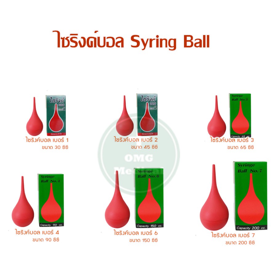 ไซริงค์บอล Syringe Ball ไซริงค์ดูดของเหลว ลูกยางเอนกประสงค์ ไซริงค์ลูก