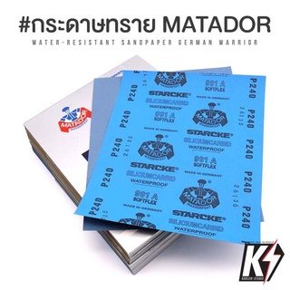 รูปภาพขนาดย่อของกระดาษทราย Matador เบอร์ละเอียด แบบขัดแห้งและเปียก เบอร์ 180-7000ลองเช็คราคา