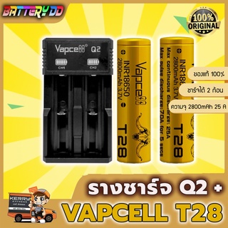 (เเท้100%) ถ่านชาร์จ 18650 Vapcell ทอง T28 2800mah 25a/70a + รางชาร์จ เครื่องชาร์จ Vapcell Q2