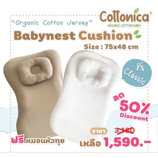 Babynest Cushion*​รุ่นClassic(Organic Cotton Jersey) ฟรี!หมอน+ปลอก ที่นอนอบอุ่นเหมือนอยู่ในท้องแม่ เบาะนอนเด็ก(M3042-44)
