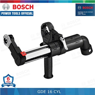 BOSCH GDE 16 CYL อุปกรณ์เสริมเก็บฝุ่น ใช้กับสว่านกระแทกขนาดดอกเจาะ 4-16 มม.