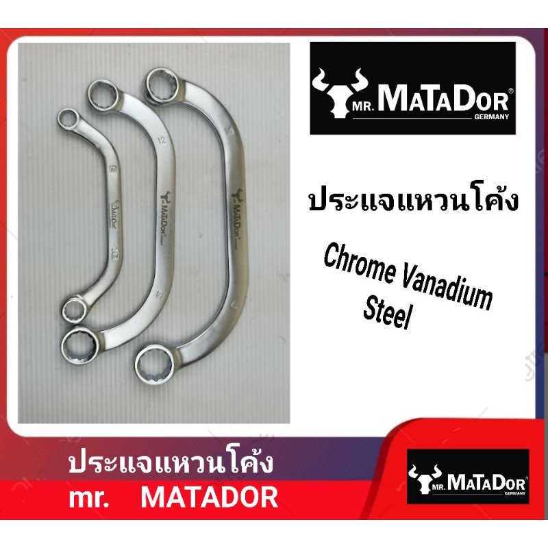 ประแจแหวนโค้ง-mr-matador