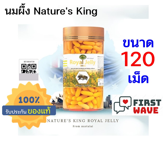 ฉลากไทย-สติ๊กเกอร์-แท้100-นมผึ้ง-nature-s-king-royal-jelly-1000-mg-เนเจอร์-คิง-ขนาด-120-เม็ด-มี-qr-code-สแกนเช็ค