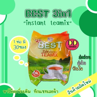 (มีโค้ดลด) ชานมพม่า ชานมรสชาติอร่อย ยี่ห้อ BEST feeling 3in1 instant teamix