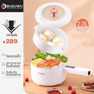 BUGUWU หม้อมินิไฟฟ้า หม้อไฟฟ้า2.0L หม้อไฟฟ้า อเนกประสงค์ 700W ไม่ติดหม้อ หม้อชาบู หม้อไฟไฟฟ้าขนาดเล็ก