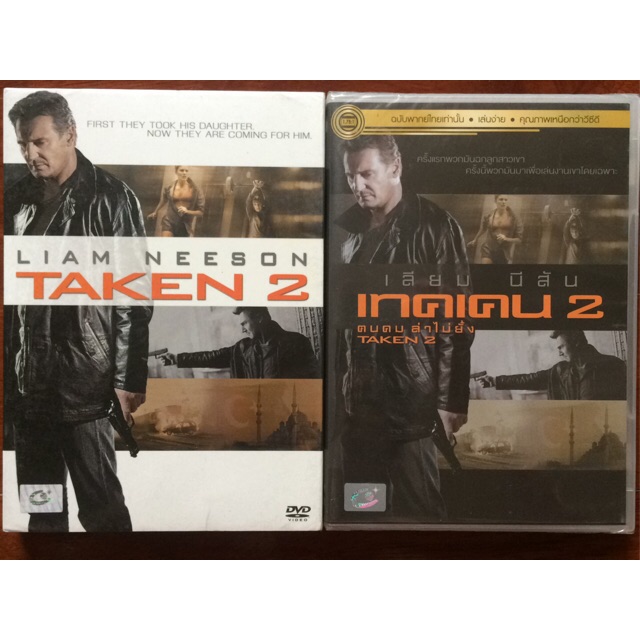 Taken 2 (DVD)/เทคเคน 2 คนคม ล่าไม่ยั้ง (ดีวีดี แบบ 2 ภาษา หรือ แบบพากย์ ...