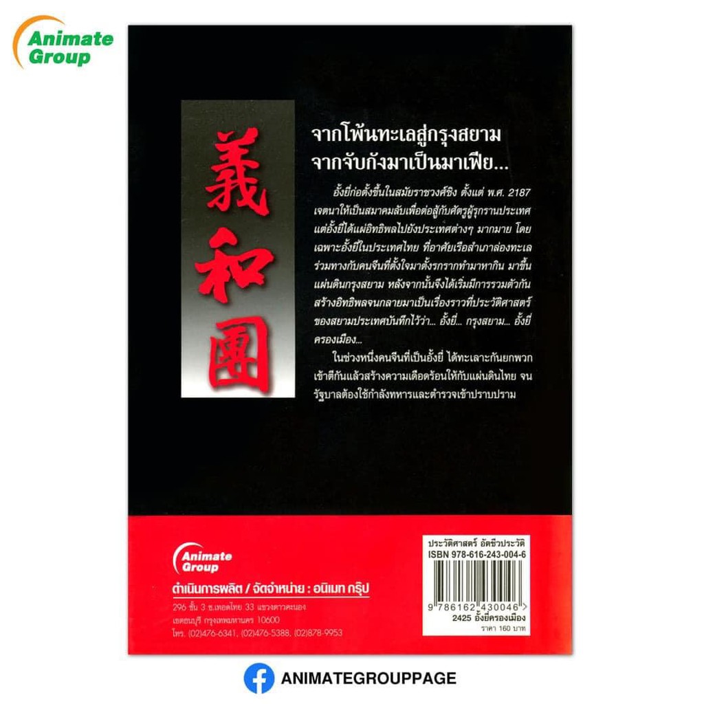 หนังสือ-2425-อั้งยี่ครองเมือง