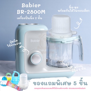 เครื่องปั่นนึ่งรุ่น Babier Double Stream แบบปุ่มหมุน ของแถมเยอะมาก สินค้าพร้อมส่ง