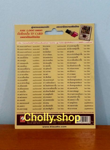 cholly-shop-mp3-usb-เพลง-ktf-3604-ดนตรีพื้นเมืองล้านนา-69-เพลง-ค่ายเพลง-กรุงไทยออดิโอ-เพลงusb-ราคาถูกที่สุด