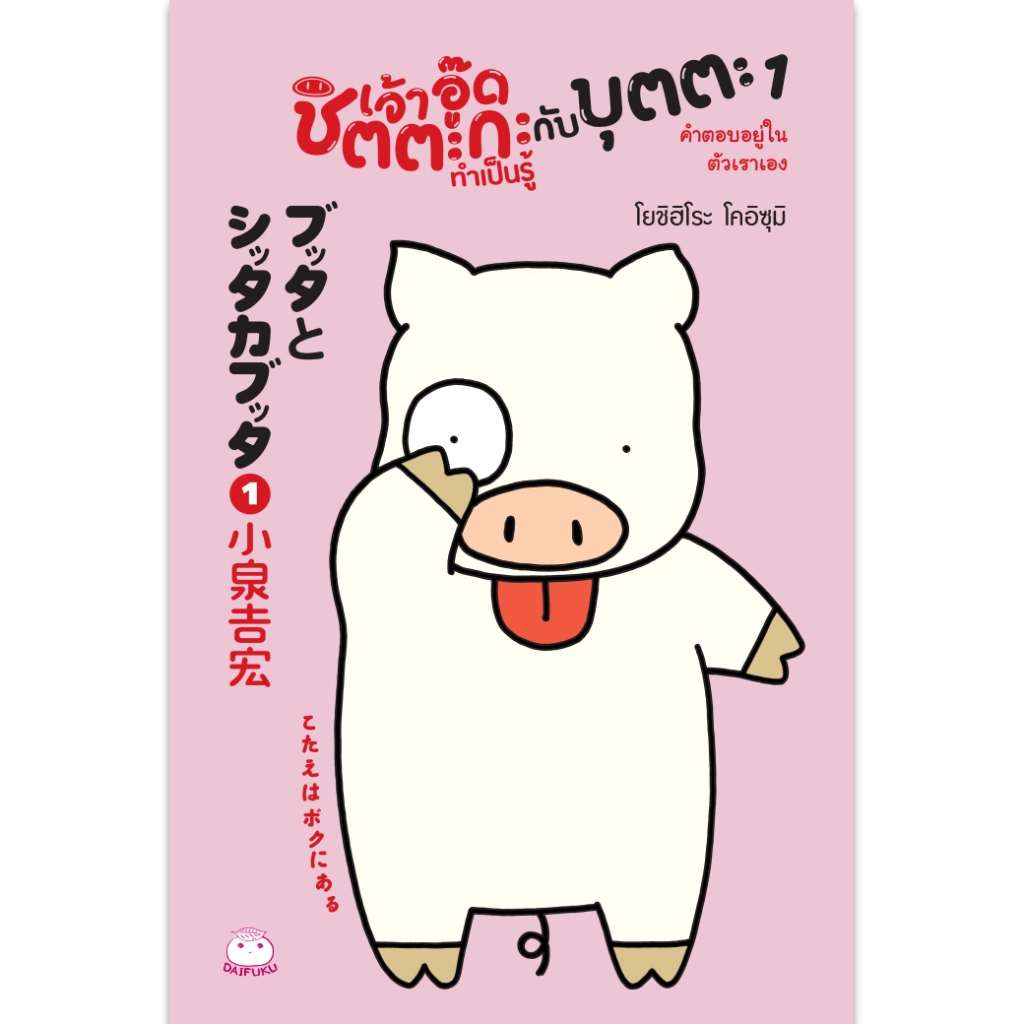 ชุด-เดอะซีรีย์-เจ้าอู๊ดชิตตะกะ-7-เล่ม