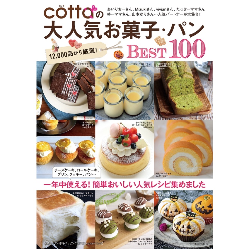 ตำราทำขนม-cotta-ญี่ปุ่น-สูตรขนมปัง-สูตรขนมอบ-cotta-หนังสือ-สูตร-cotta-ภาษาญี่ปุ่น