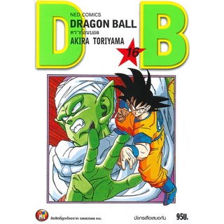 หนังสือ   DRAGON BALL ดราก้อนบอล เล่ม 16 มังกรเสือเสมอกัน!