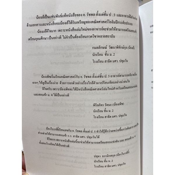 9786163748034-c112-เฉลยข้อสอบคณิตศาสตร์-สอวน-ม-1-ม-5-พ-ศ-2548-2557