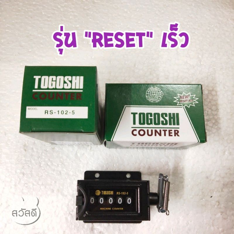 ตัวนับเลขกระตุก-counter-togoshi-5หลักรุ่น-rs-102-5