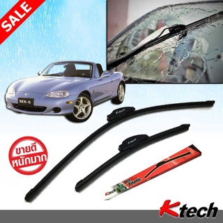 ใบปัดน้ำฝน K Tech ขนาด 18+18 นิ้ว ตรงรุ่น Mazda Mx5 1992-2004