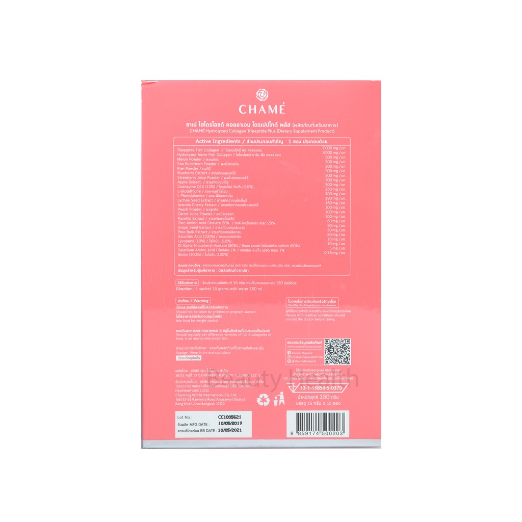 chame-hydrolyzed-collagen-tripeptide-plus-ชาเม่-คอลลาเจนพลัส-10-ซอง-x-2-กล่อง