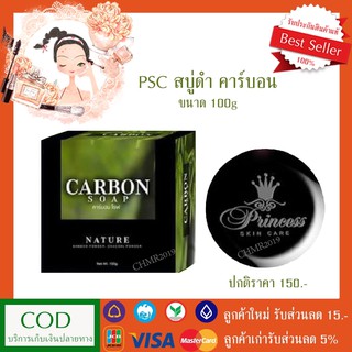 PSC สบู่ดำ 1ก้อน Carbon Soap คาร์บอน ขนาด 100 กรัม Princess Skin care