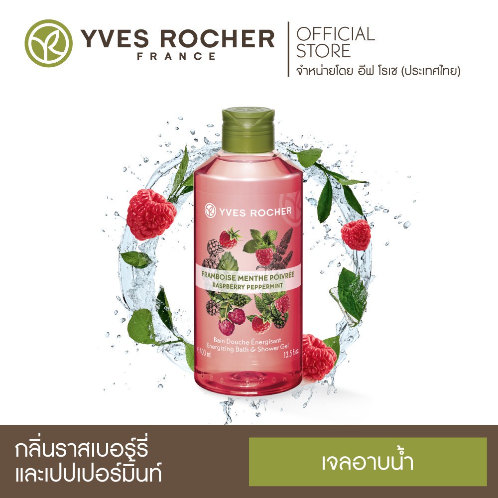 ภาพหน้าปกสินค้าYves Rocher Energizing Raspberry Peppermint Shower Gel 400ml จากร้าน yvesrocher_officialstore บน Shopee