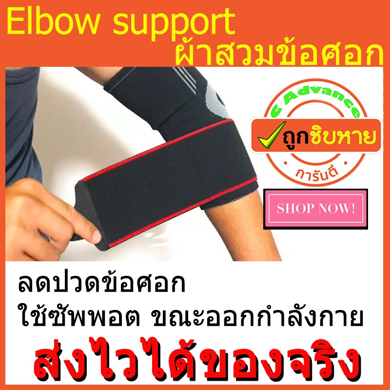 elbow-support-ผ้าสวมข้อศอก-ลดปวดอักเสบกล้ามเนื้อ-บริเวณข้อศอก