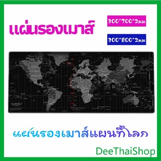 DeeThai แผ่นรองเมาส์แผนที่โลก แผ่นรองเมาส์กันลื่น มี 2 ขนาด แผ่นรองเมาส์กันลื่น mouse pad