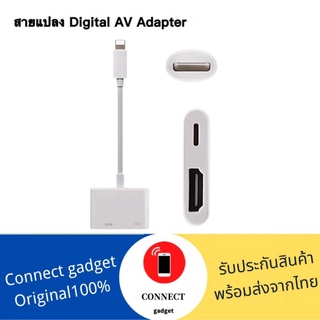สายแปลง Digital AV TV HDMI Cable Adapter ใช้สำหรับไอโฟน ใช้สำหรับไอแพด สายพ่วง HDMI