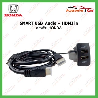 SMART USB ช่องเสียบ USB + HDMI HONDA ยาว 1 เมตร  รหัสSM-HO-08