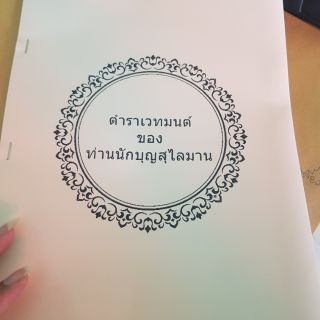 ตำราเวทมนต์เปอร์เซีย ภาษาอาหรับ-เปอเซียแปลไทยและไสยศาสตร์พื้นบ้าน(ฉบับสำเนา/สินค้าซื้อแล้วไม่รับคืน)