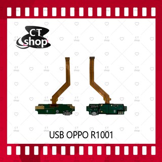 สำหรับ OPPO R1001 อะไหล่สายแพรตูดชาร์จ Charging Connector Port Flex Cable（ได้1ชิ้นค่ะ) อะไหล่มือถือ CT Shop