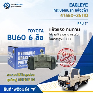 🚘 EAGLEYE กระบอกเบรก กล่องฟ้า 8-94128-144-1 ISUZU NKR 6W มีไล่ลม ยางเดี่ยว RLU 1" จำนวน 1 ชิ้น