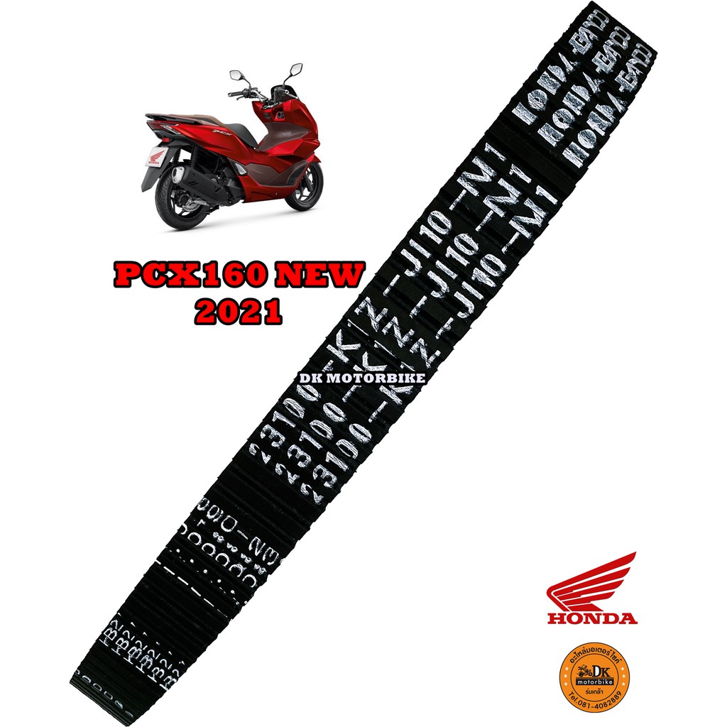 สายพาน-pcx160-adv160-ได้ทุกรุ่นปี-ของแท้ศูนย์-รับประกันของแท้เบิกศูนย์-100-23100-k1z-j11-สายพานแท้-pcx160