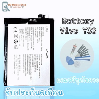 แบตY33 แบตเตอรี่โทรศัพท์มือถือ  Y33 ​ Batterry Y33รับประกัน 6 เดือน ฟรีชุดไชควง