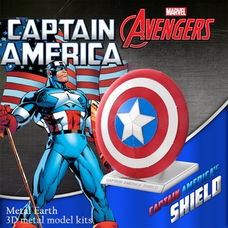 โมเดลโลหะ  3 มิติ กัปตันอเมริกา Avengers CAPTAIN AMERICAS SHIELD MMS321 ของแท้ 100% สินค้าเป็นแผ่นโลหะต้องประกอบเอง พร้