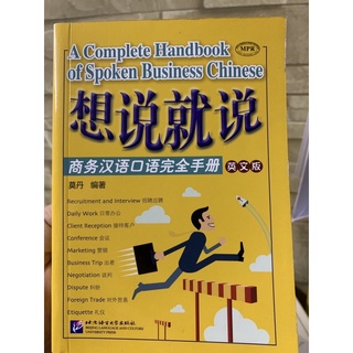 สินค้า Complete Handbook of Spoken Business Chinese