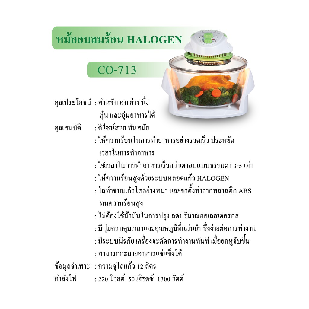 หม้ออบลมร้อน-otto-co-713