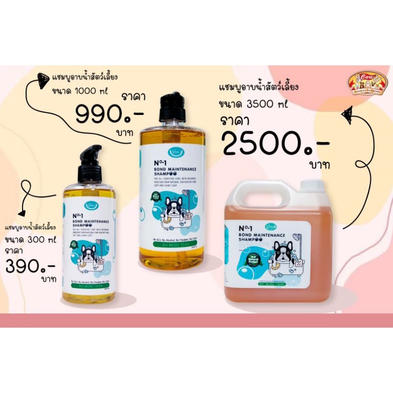 แชมพูอาบน้ำสุนัขและแมววีแคร์ยูno-1แชมพูสัตว์เลี้ยงพรีเมี่ยม-300mlพร้อมส่ง-ลดขนร่วงกระตุ้นการงอกใหม่บำรุงขนดับกลิ่นสาบ