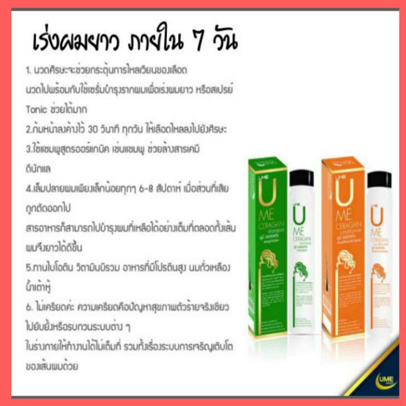 แชมพูลดอาการคันหนนังศรีษะ-ยูมีเชอร์ลาเก้น-ซื้อ1แถม1-ราคาโปรโมชั่น