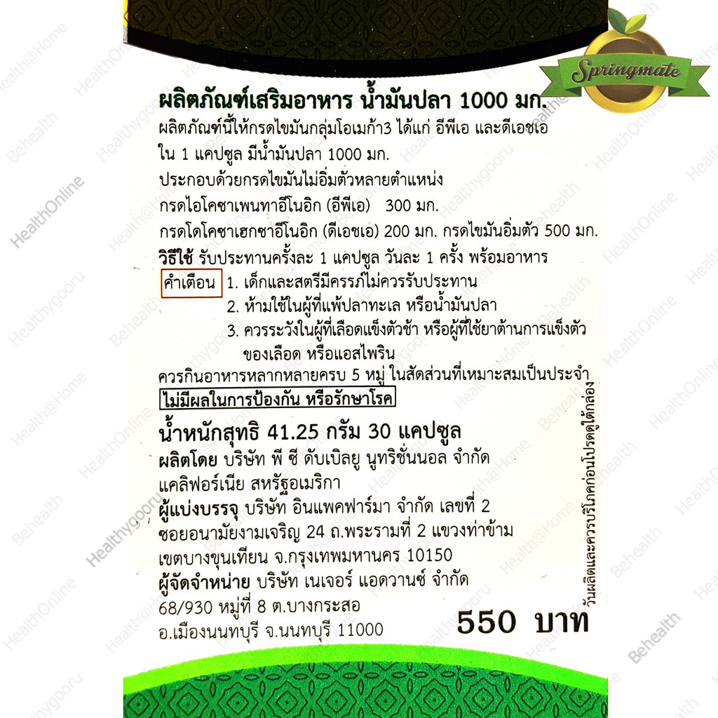 Springmate Fish Oil สปริงเมท น้ำมันปลา 1000 mg 30 แคปซูล | Shopee Thailand