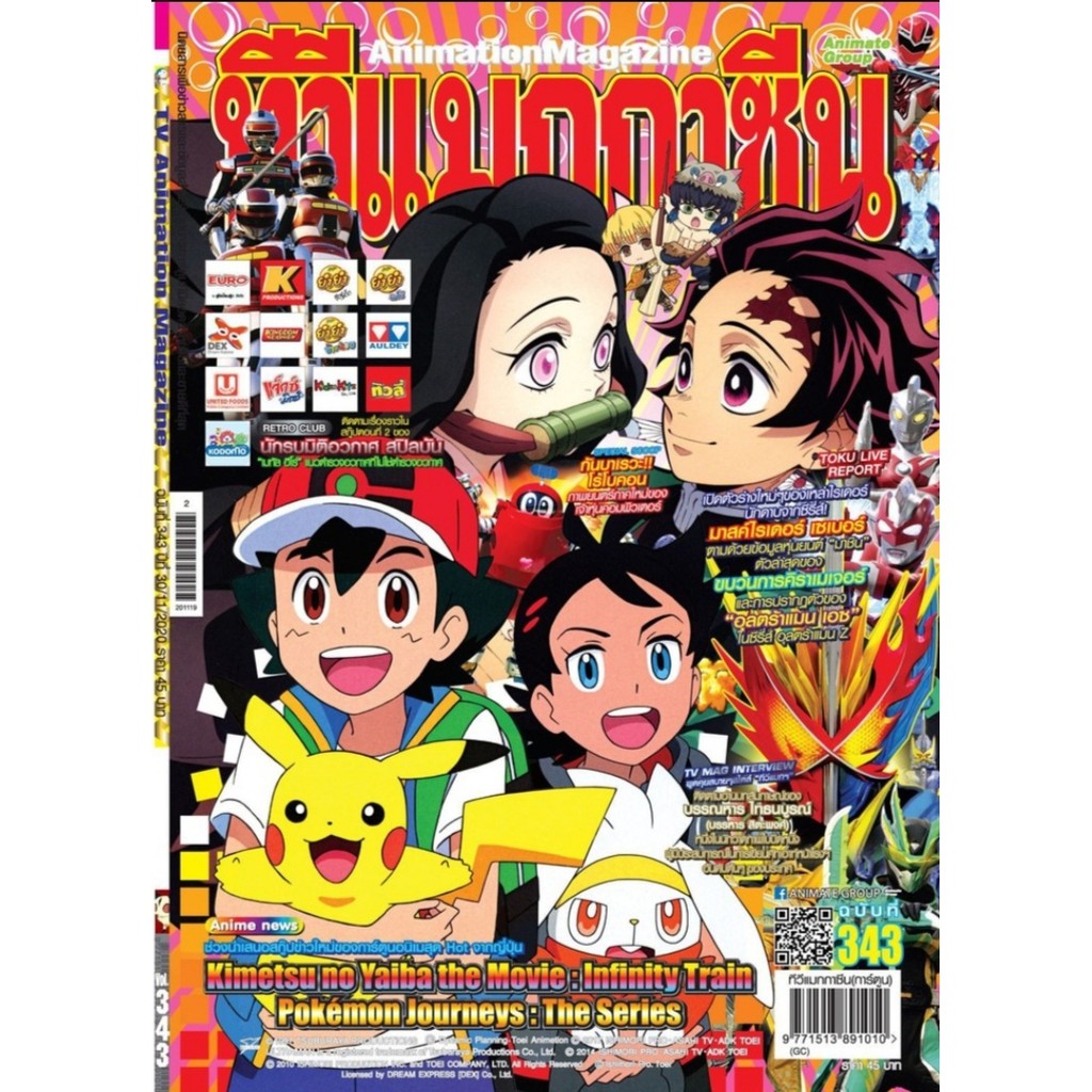 ทีวีแมกกาซีนการ์ตูน-เล่มที่-343