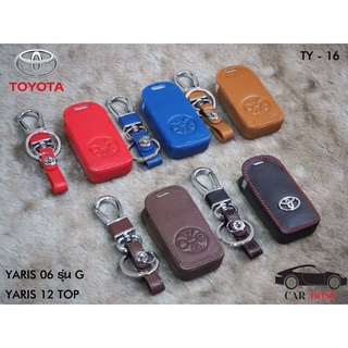 ซองหนังแท้กุญแจรถ Toyota Yaris ปี 2006 รุ่น G, Yaris 2012 ตัว Top (รับประกันหนังแท้)