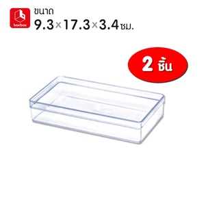 (2 กล่อง) boxbox No.649 L ขนาด 9.3 x 17.3 x 3.4 ซม. กล่องพลาสติกใสอเนกประสงค์ กล่องเก็บอุปกรณ์ เครื่องประดับ