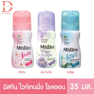 มิสทีน ไวท์เทนนิ่ง โรลออน ระงับกลิ่นกาย 35มล. Mistine Whitening Roll-on 35ml.