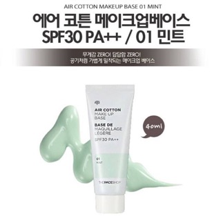 The Face Shop Air Cotton Make Up Base SPF30 PA++ #01 Mint  เบสสีเขียวเนื้อเนียนนุ่ม กันแดด30เท่า