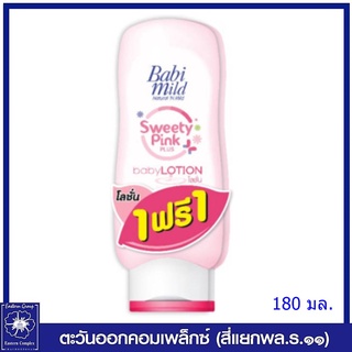 *[1แถม1] Babi Mild โลชั่นเด็ก เบบี้มายด์ สวีทตี้พิงค์ พลัส 400 มล 4395