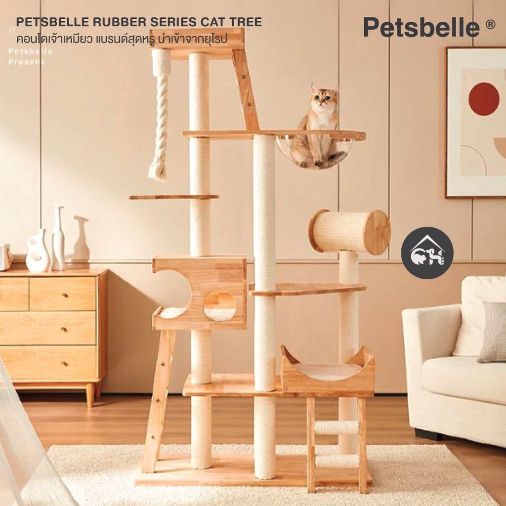 petsbelle-rubber-series-cat-tree-คอนโดเจ้าเหมียว-แบรนด์สุดหรู-นำเข้าจากยุโรป-คอนโดแมว