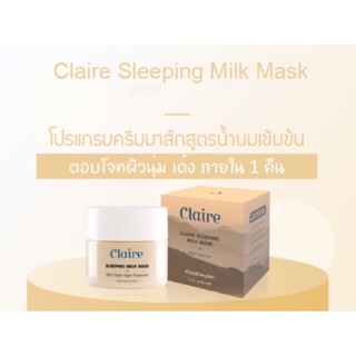 Claire Every Skin Sleeping Milk Mask แคลร์ สลีปปิ้ง มิลค์ มาส์ก